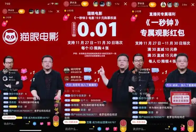 也是最后一个,直播中不时有观众发表"想要电影票"的评论