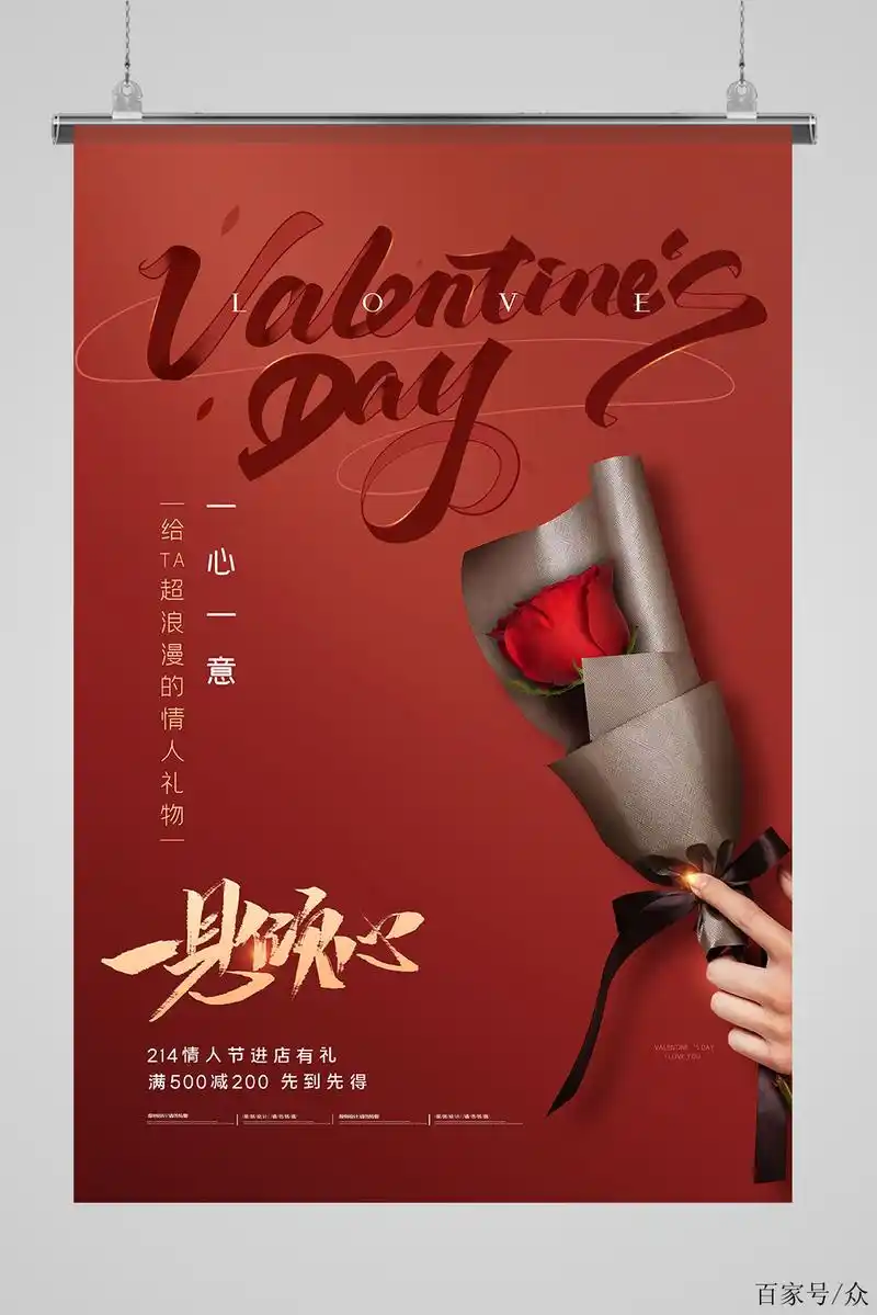 2021年浪漫情人节海报创意灵感设计