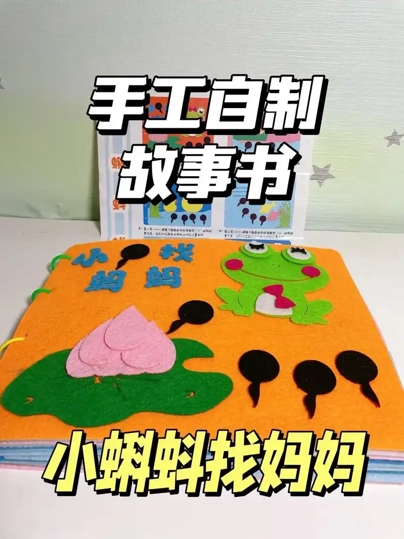 手工自制绘本故事书《小蝌蚪找妈妈》不用胶水,不用剪刀, 材料 - 抖音