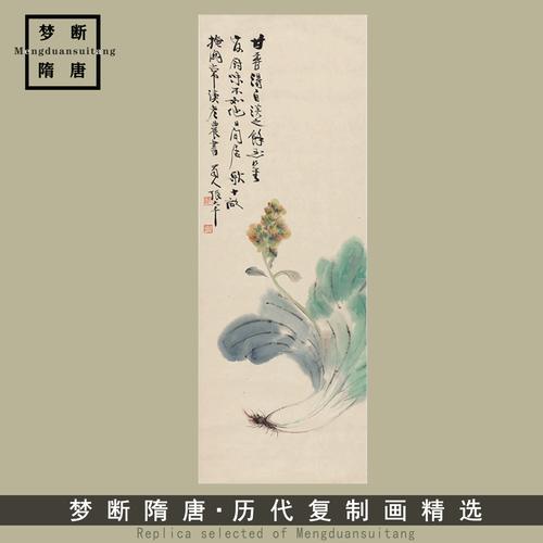 张大千 白菜开花图 果蔬花卉图案高清复制酒店公司装饰画临摹手稿
