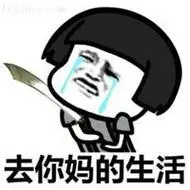 形容心情特别烦躁的头像图片大全点击鼠标右键下载