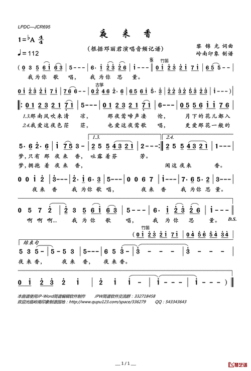 夜来香简谱(歌词)-邓丽君演唱-岭南印象曲谱-歌谱网