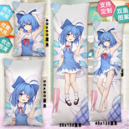 东方project琪露诺二次元等身抱枕床上长条diy靠枕头定做生日礼物