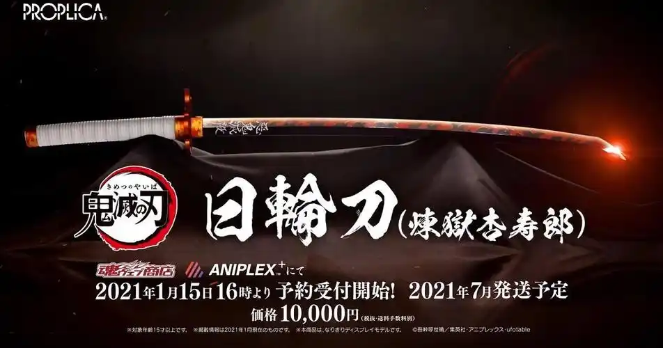 炎之呼吸鬼灭之刃炎柱炼狱杏寿郎1比1日轮刀开订收录好味经典台词