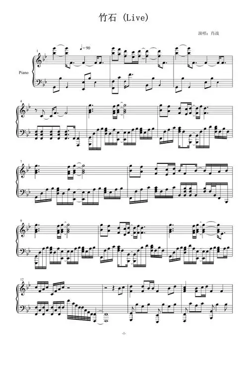 肖战《竹石》钢琴谱