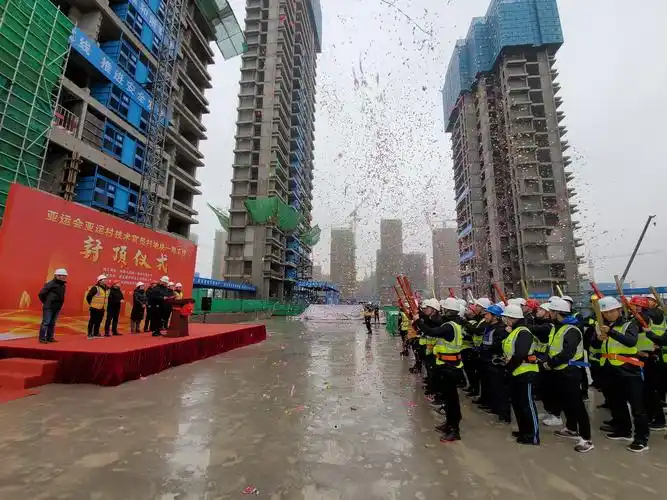 杭州亚运村一期项目首栋楼举行封顶仪式