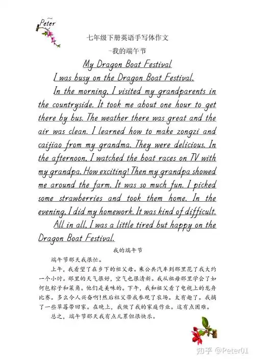 我的端午节-七年级下册英语手写体作文 - 知乎