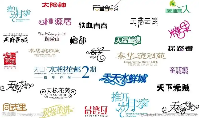 中文字体素材整理n设计图__广告设计_广告设计_设计图库_昵图网nipic.