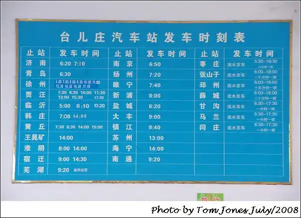 台儿庄汽车站发车时刻表,往徐州最后一班是下午五点