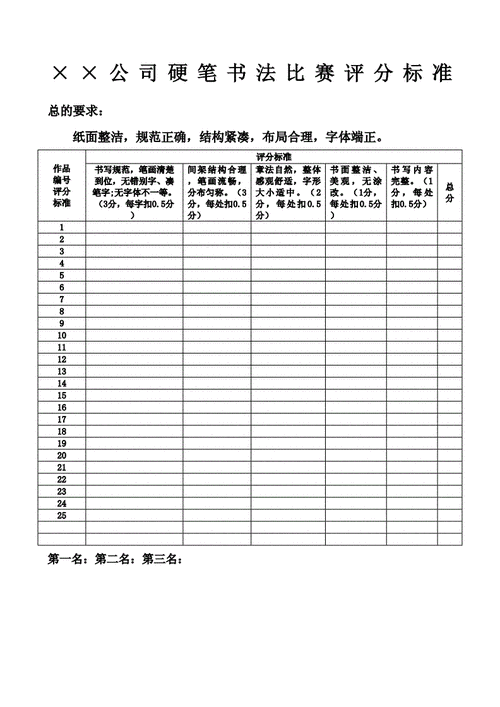 硬笔书法比赛评分办法及参考标准docx2页