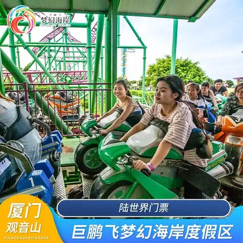 [观音山梦幻陆世界-大门票]厦门观音山梦幻海岸陆世界大门票