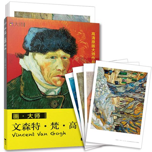 文森特梵高 32幅高清原版大师作品临摹装饰单页散装卡片图