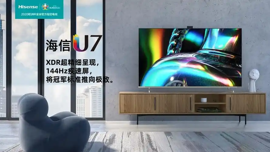 詹俊徐阳成超级用户海信电视u7gpro为何被足球名嘴齐点赞