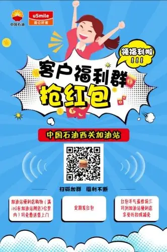 中国石油酒泉分公司西关加油站客户专享福利群