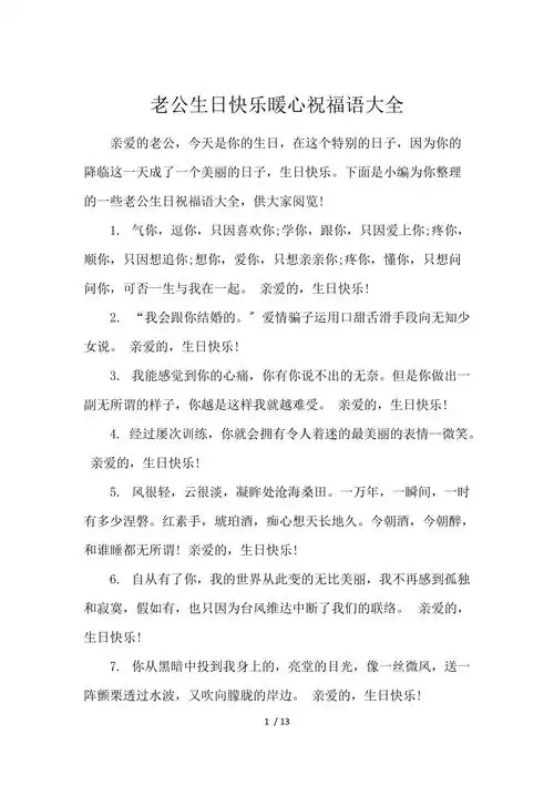 老公生日快乐暖心祝福语大全