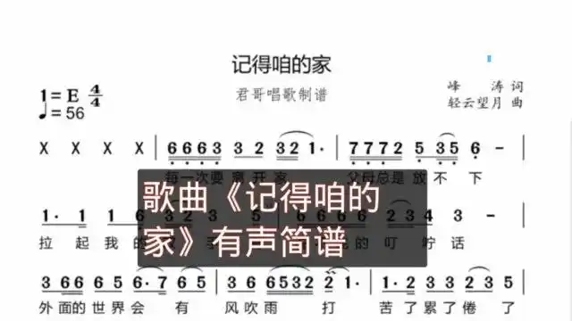 君哥带你轻松学简谱《记得咱的家》,中秋国庆来临,粉丝大力推荐