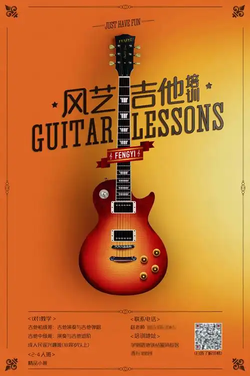 吉他海报练习