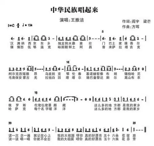 全部融进了歌曲《中华民族唱起来,》便于记忆的同时又能郎朗上口