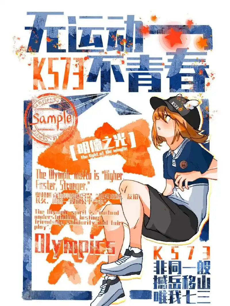 【海报】为我们班设计运动会的海报 耶,一年一度的运动会又来了海报