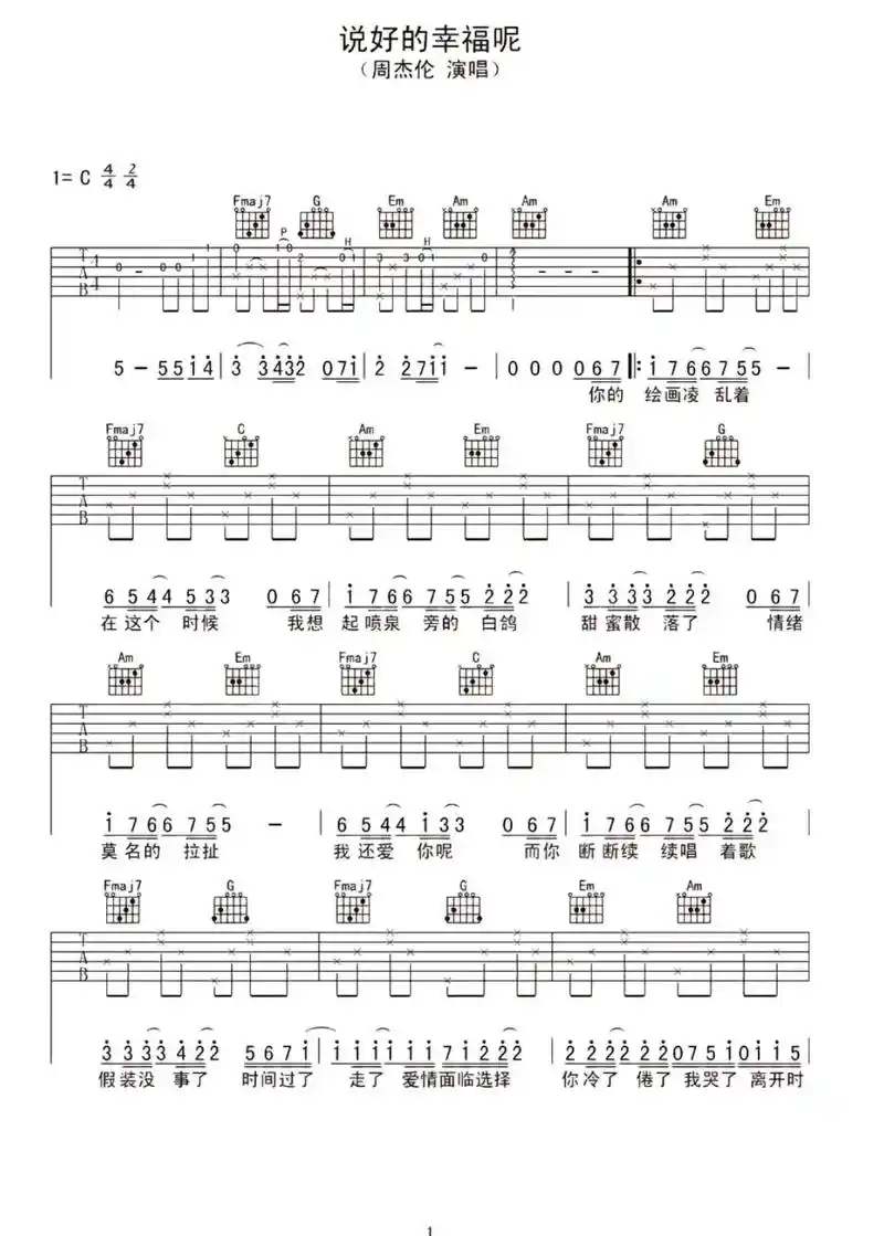 周杰伦《说好的幸福呢》#吉他谱 - 抖音