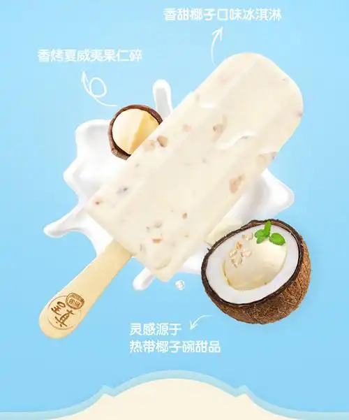 呈真甜品棒夏威夷果椰子牛奶味雪糕冷饮冰淇淋62g1支雀巢呈真牛奶可可