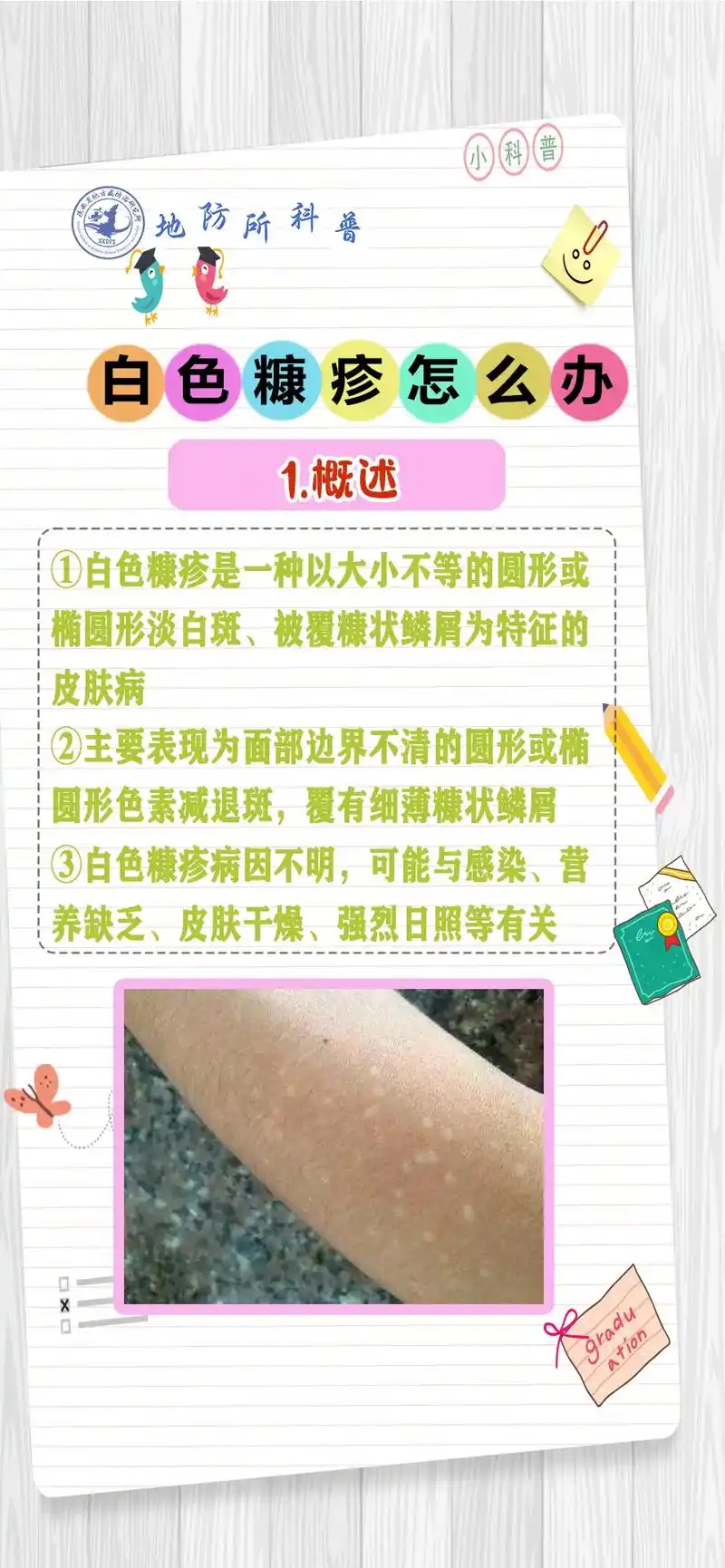 白色糠疹怎么办?#日常小知识 #医学科普仅供参考 - 抖音