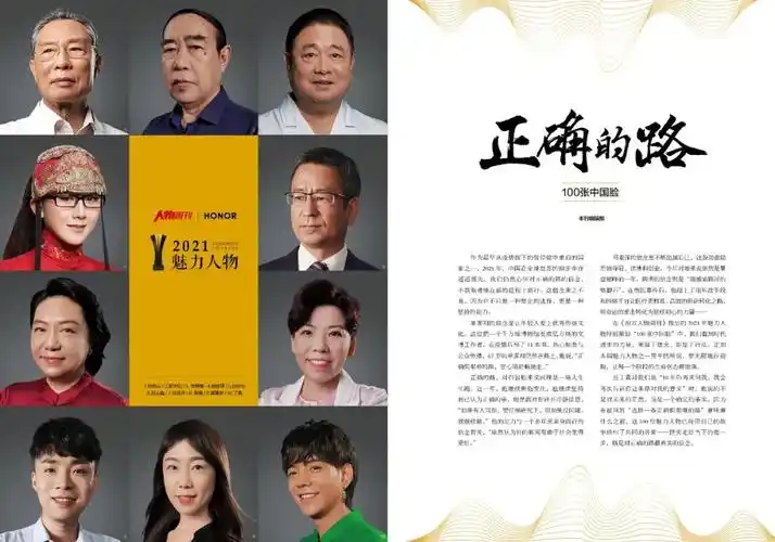 南方人物周刊封面