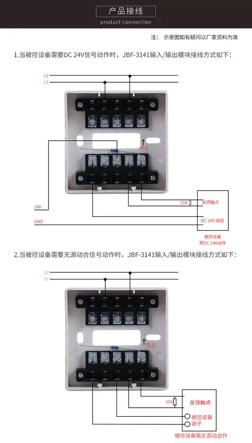 jbf-3141输入/输出模块接线图