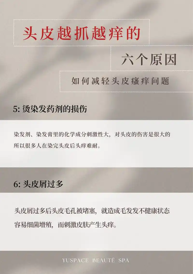 但事实上,头皮瘙痒也可能是由真菌引起的一种刺激反应,而瘙痒引发的