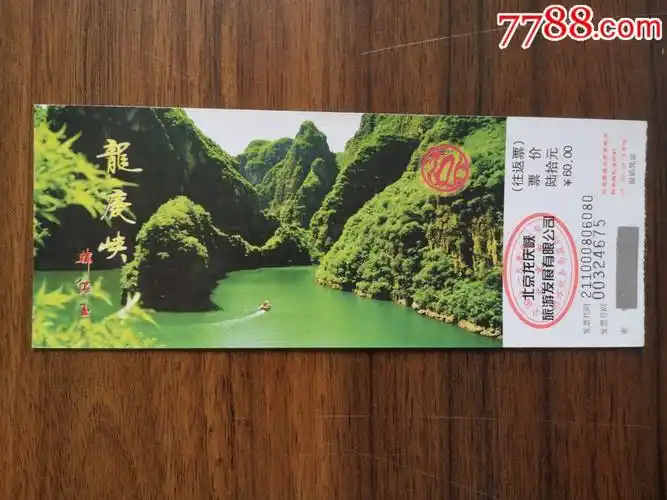 龙庆峡-价格:2元-se67840055-旅游景点门票-零售-7788收藏__收藏热线