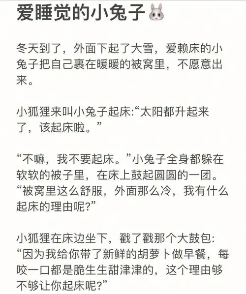 no100哄女朋友睡觉故事