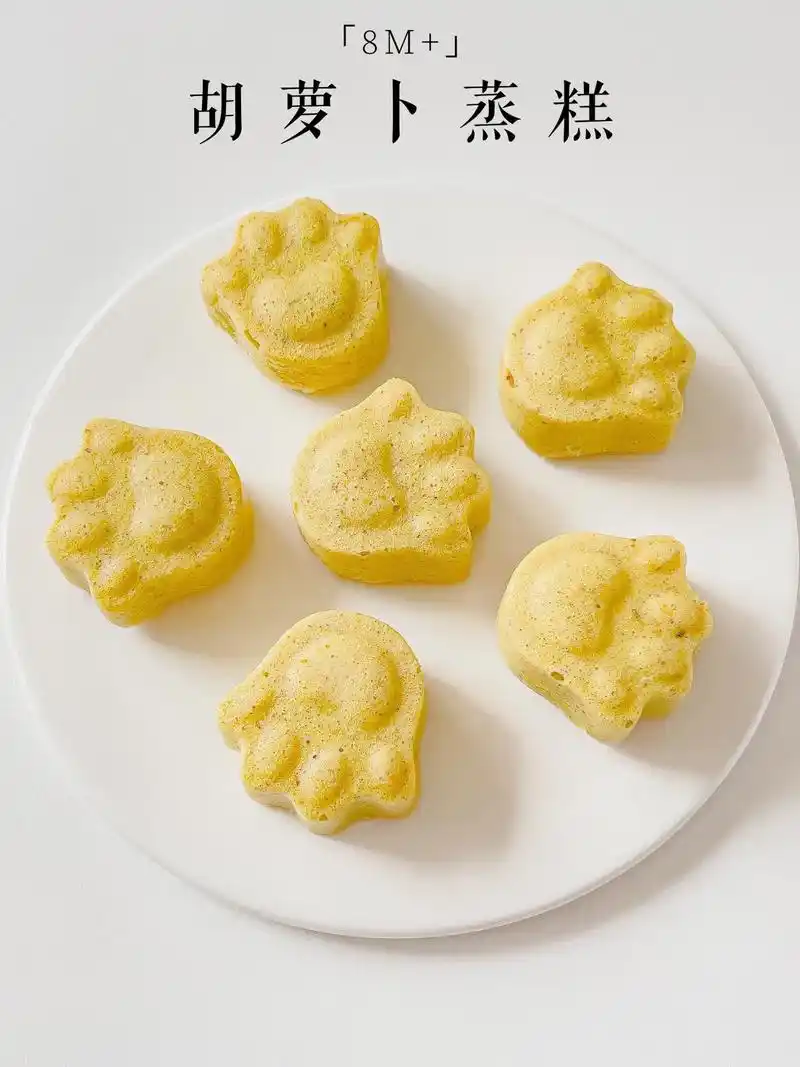 8m 辅食|胡萝卜蒸糕,蓬松喧软,巨好吃