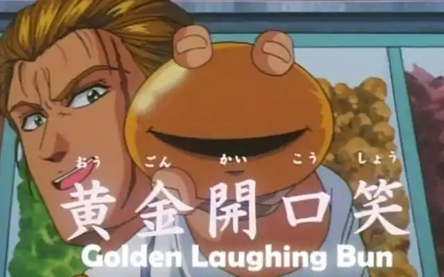 中华小当家【黄金开口笑】