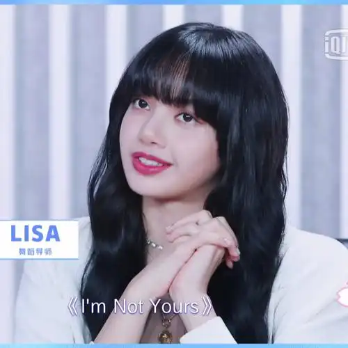 青春有你2 /lisa 拿图看简介