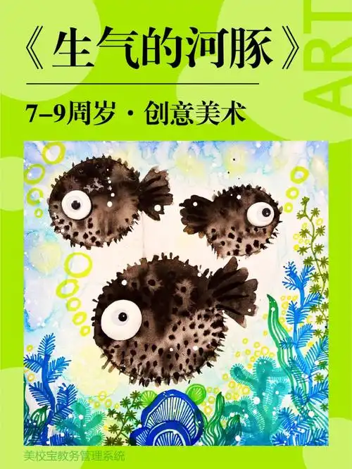 少儿美术课件ppt生气的河豚