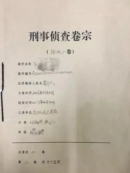 新版刑事卷宗新版卷皮以新办公楼为背景,卷皮背面是长白山天池,具有我