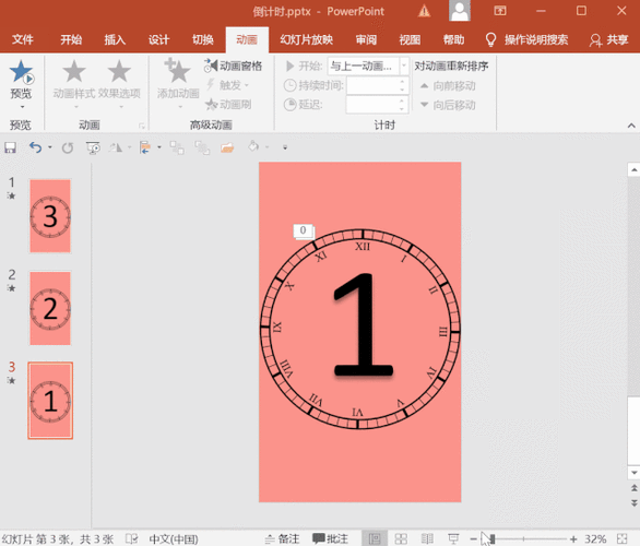 做个ppt倒计时动画要多久最快只要30秒效果真是震撼