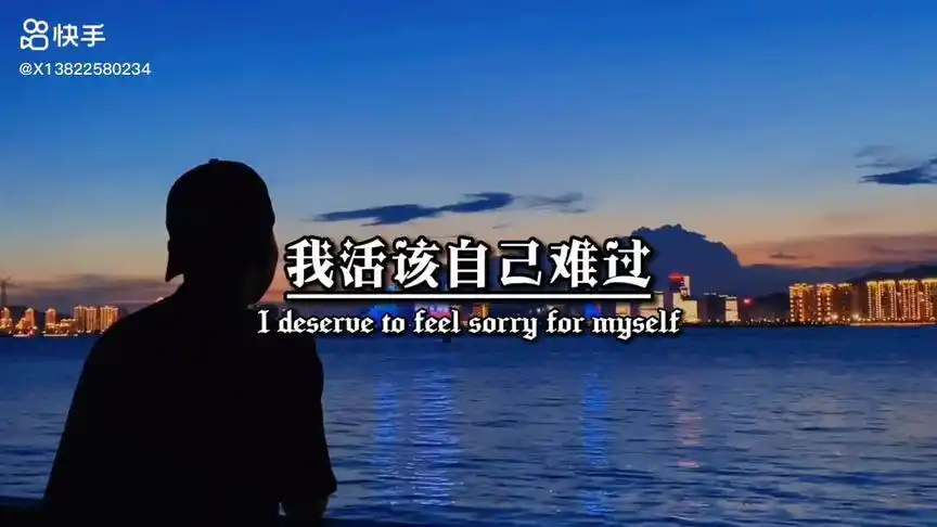 是我把你弄丢了,我活该自己难过