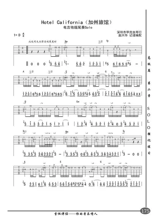 《加州旅馆》木吉他,电吉他双谱分享 - 制谱扒谱 - 吉他社