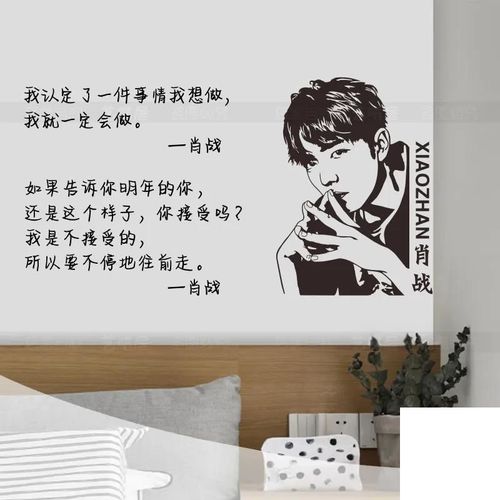 肖战王一博周边文字墙贴纸博君一肖网红文字宿舍卧室背景墙贴纸