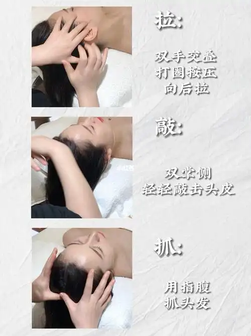 头部按摩教程