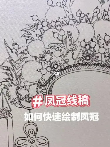 如何快速绘制凤冠|水彩线稿 婚嫁系列之凤冠_水彩_婚嫁_水彩画_绘画