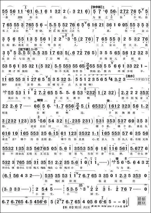 断桥_越剧《白蛇传》唱段_个人园地五线谱|个人园地简谱|个人园地立即