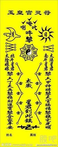 太上老君急急如意令