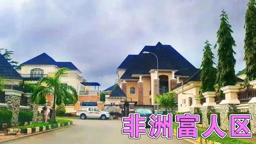 实拍尼日利亚的富人区非洲富人区是什么样的带你去看看