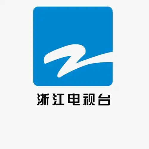 浙江电视台免抠素材免费下载_觅元素51yuansu.com