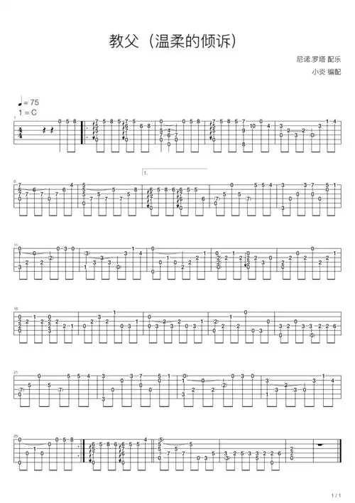 《教父 - 温柔的倾诉》吉他谱