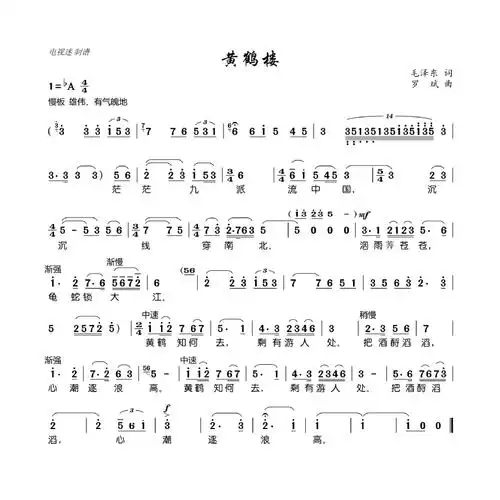 【黄鹤楼简谱】_在线免费打印下载-爱弹琴乐谱网