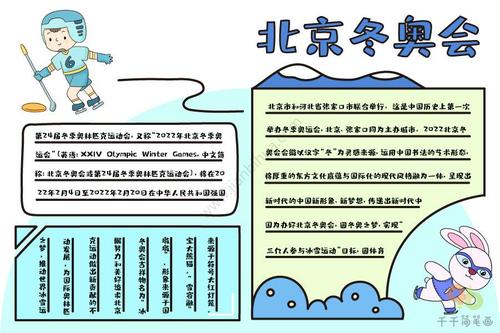 北京冬奥会手抄报