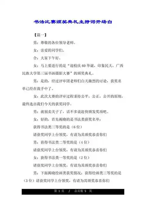 书法比赛颁奖典礼主持词开场白模板